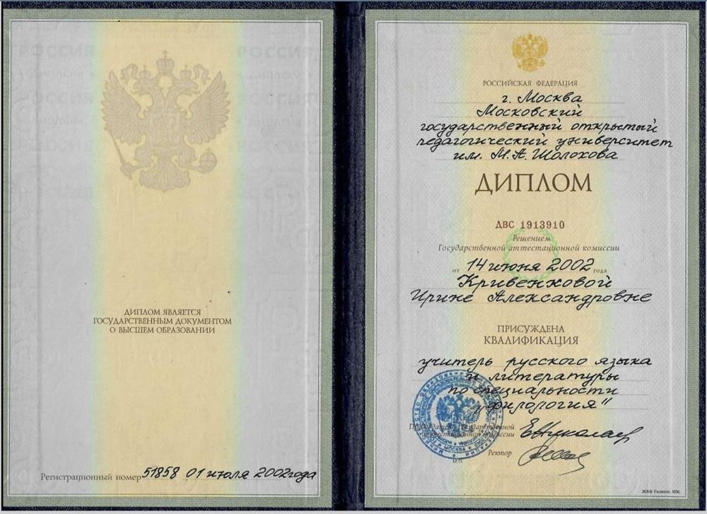Диплом об окончании Университета
