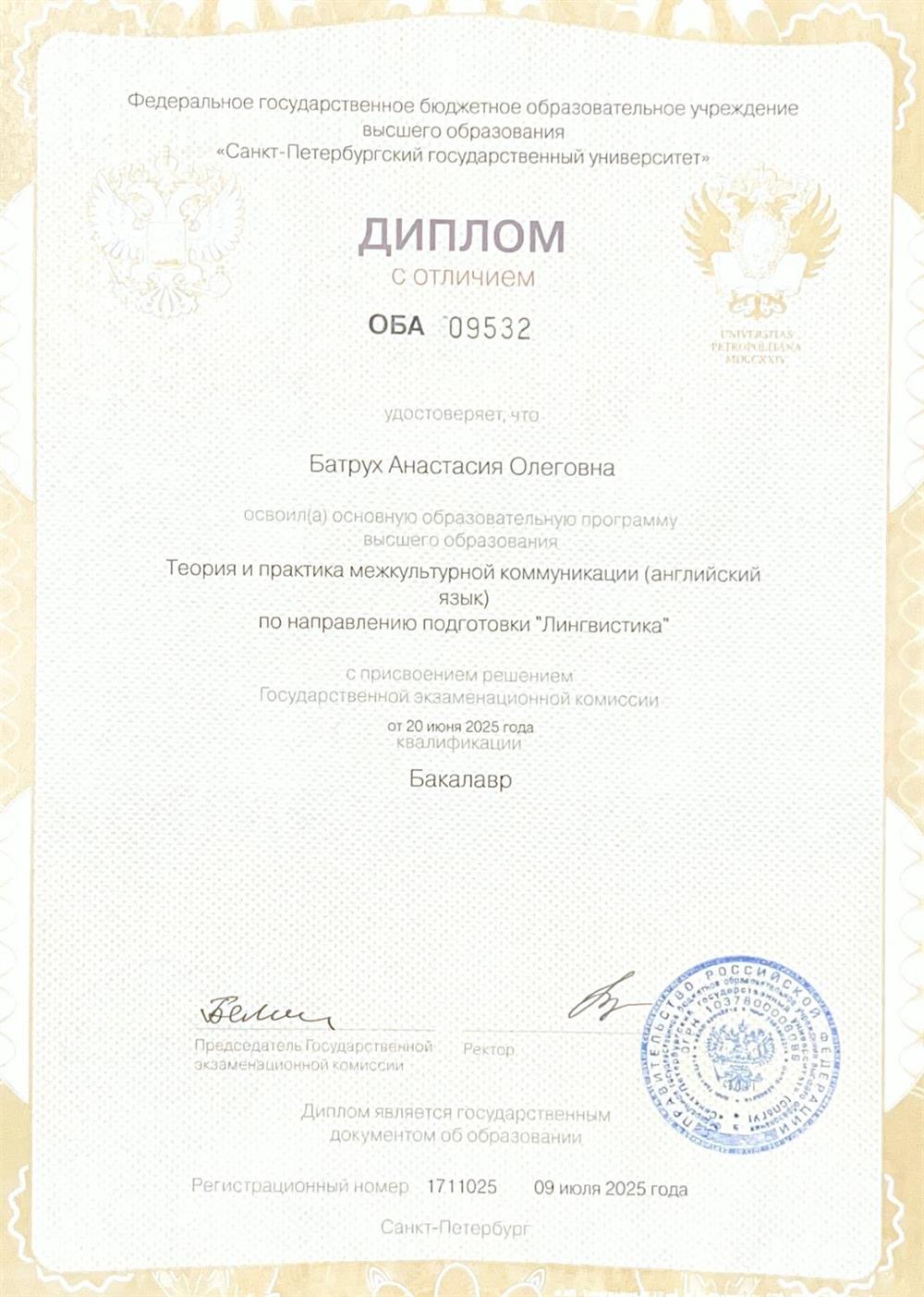 Диплом об окончании университета с отличием