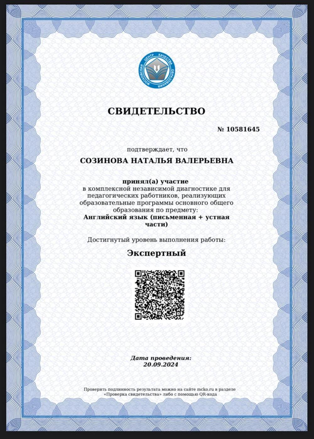 Сертификат ОГЭ, экспертный, 2024