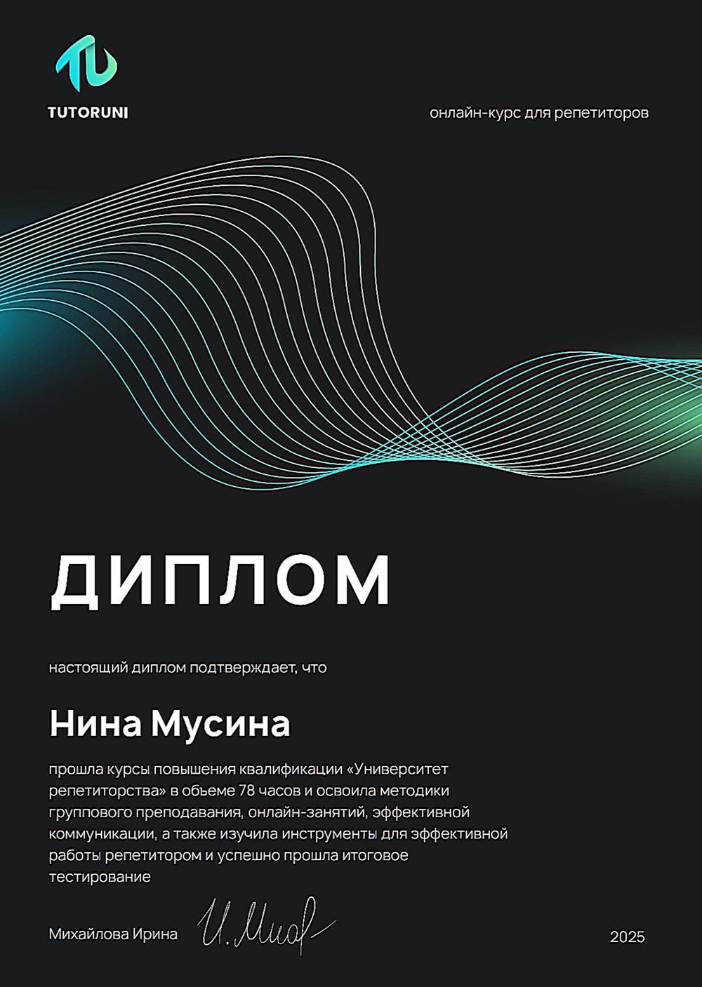 Диплом о повышении квалификации в сфере онлайн-преподавания
