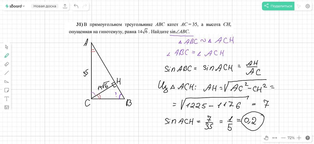Пример работы на онлайн-доске