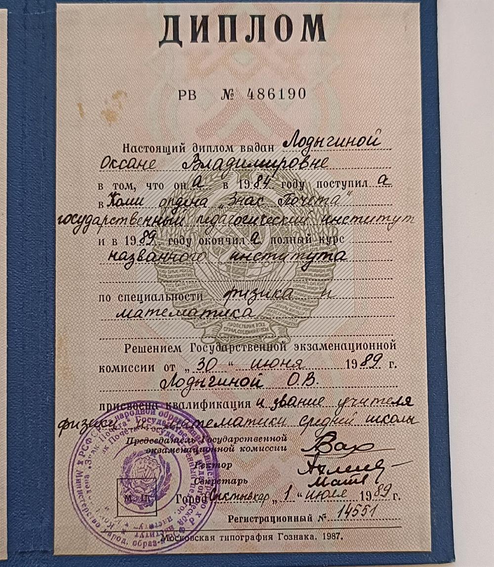 Диплом