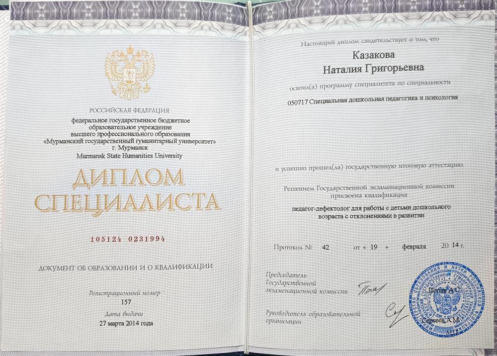 Диплом о высшем образовании