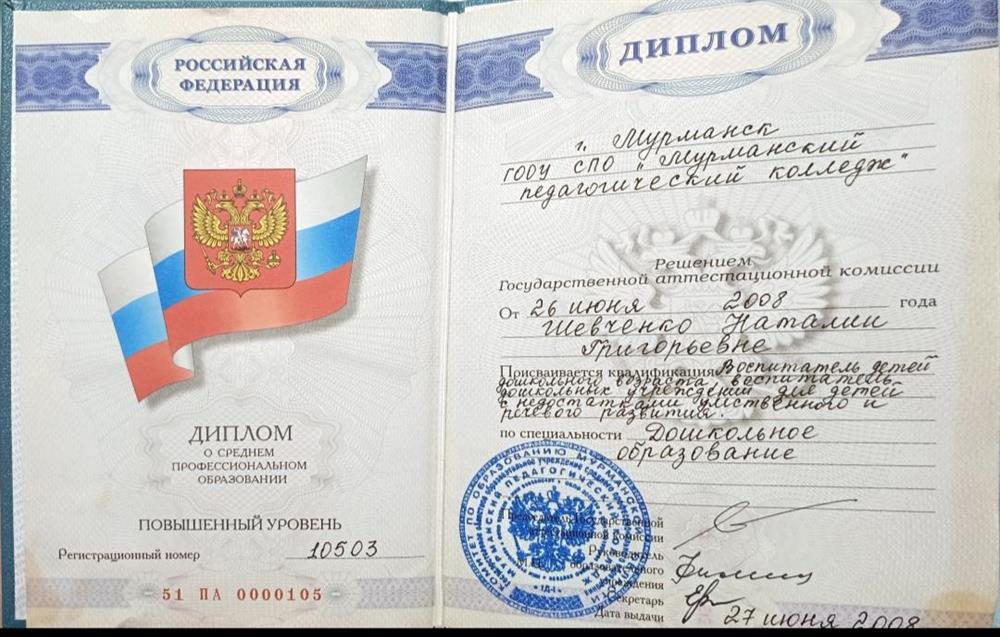 Диплом о средне-специальном образовании