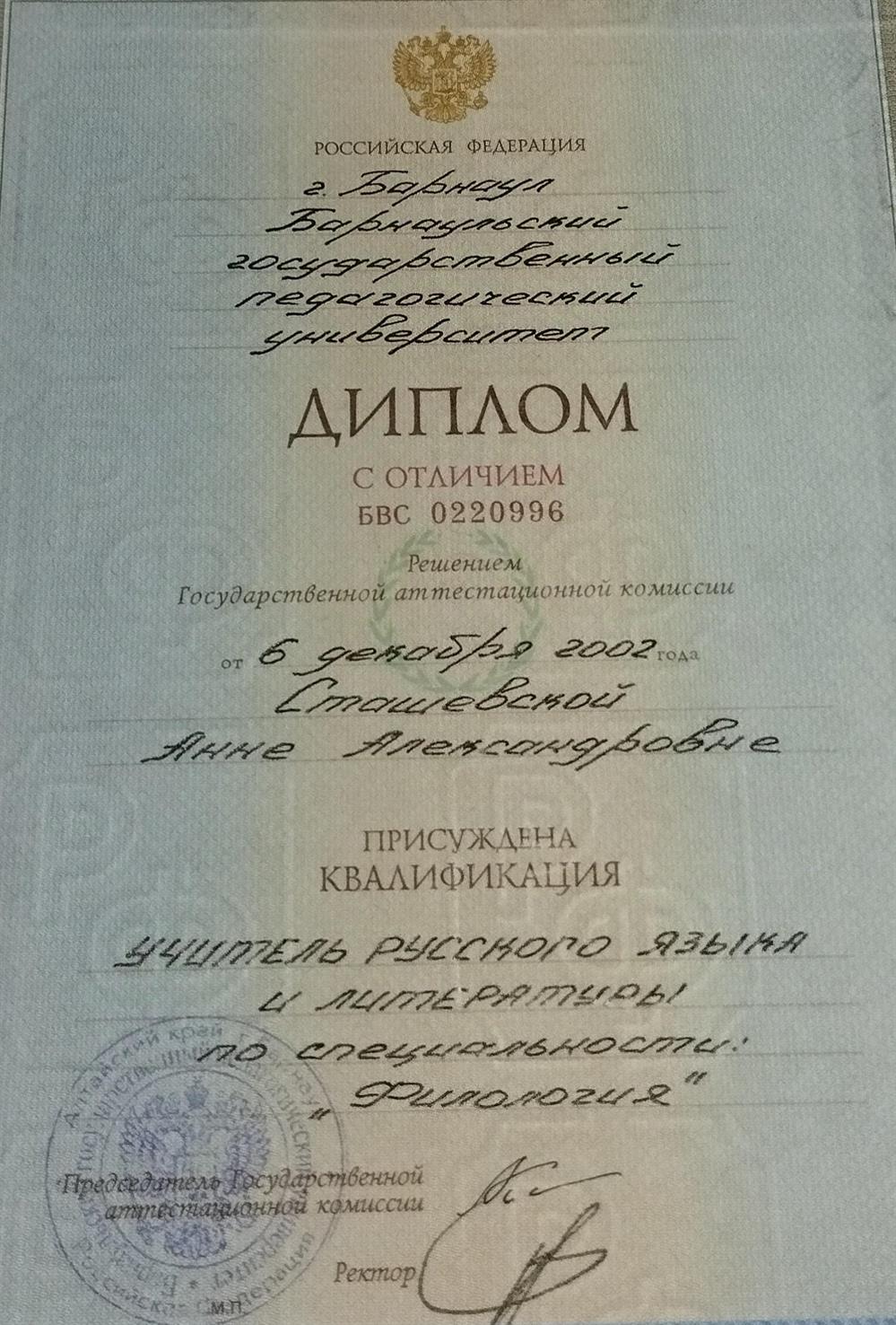 Диплом о высшем образовании