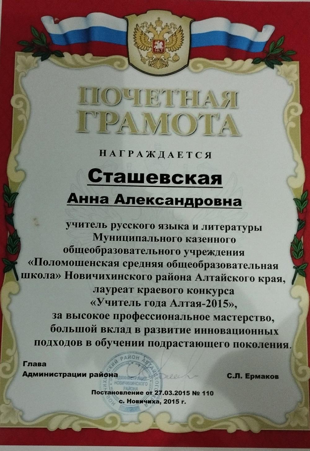 Почетная грамота Администрации района