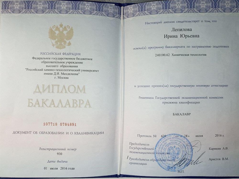Диплом бакалавра