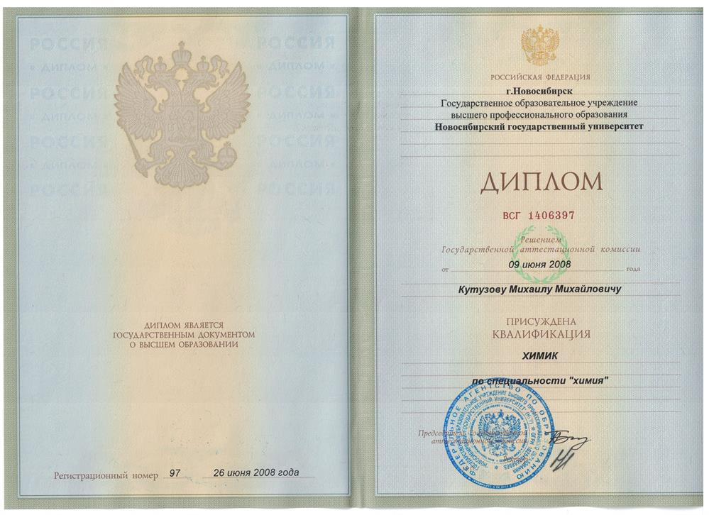 Диплом о высшем образовании