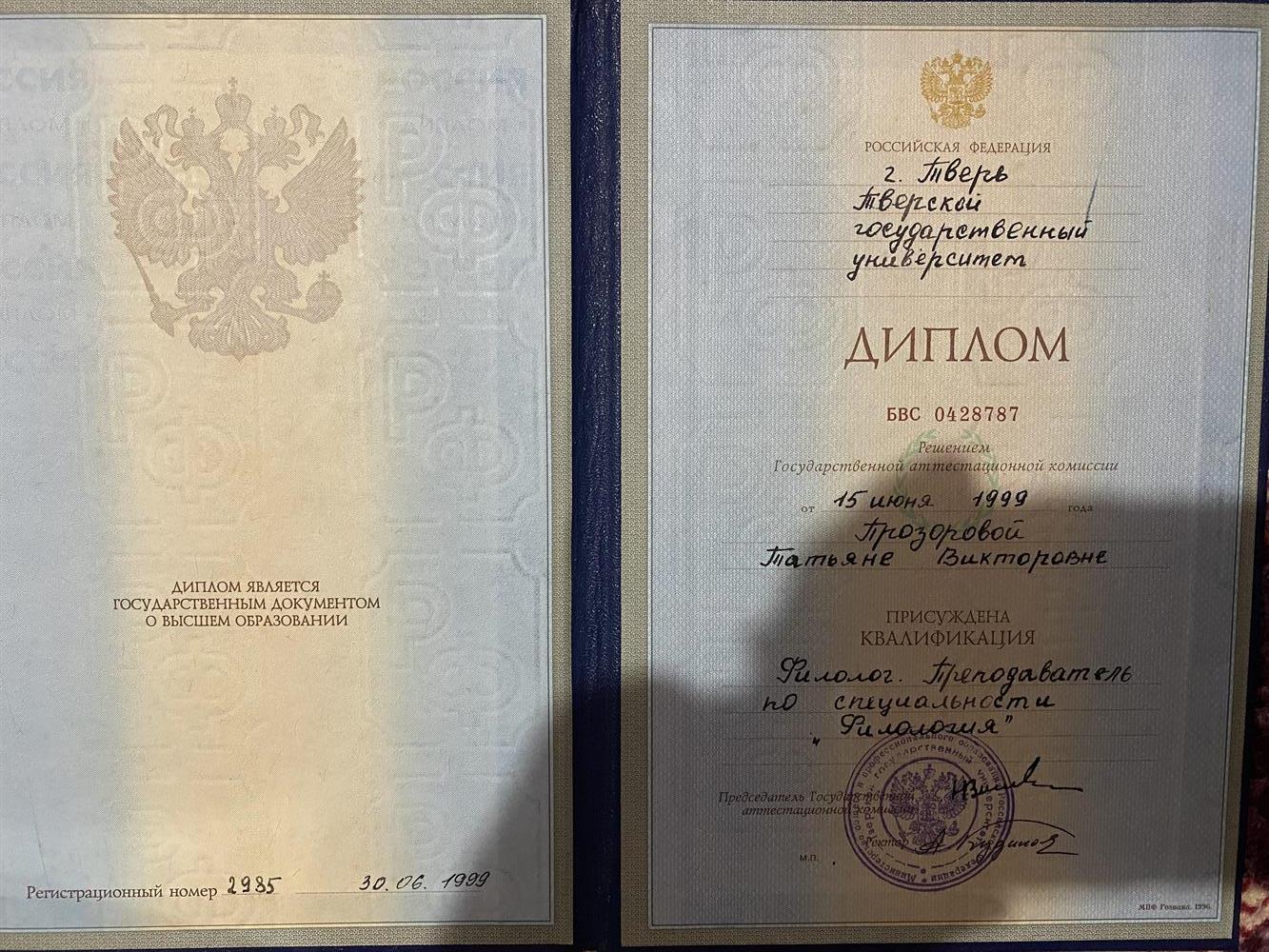 Диплом филолог