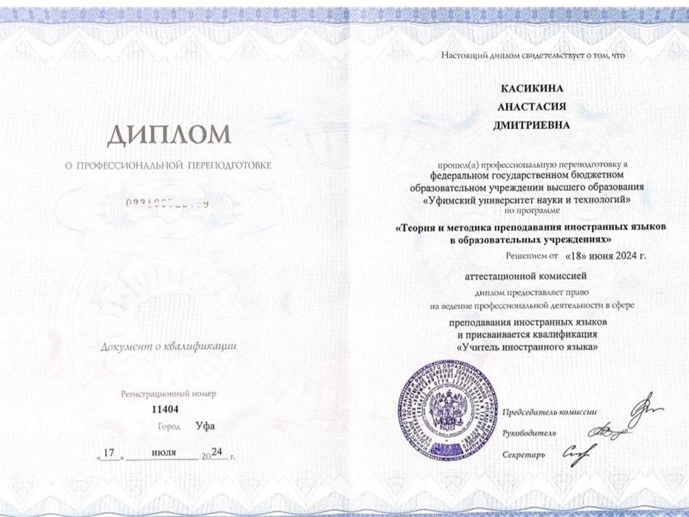 Диплом