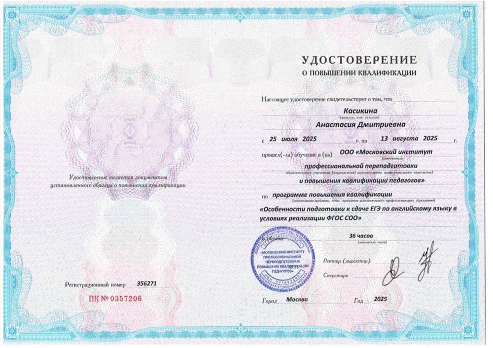 Повышение квалификации 