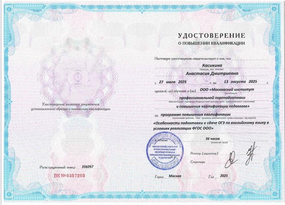 Повышение квалификации 