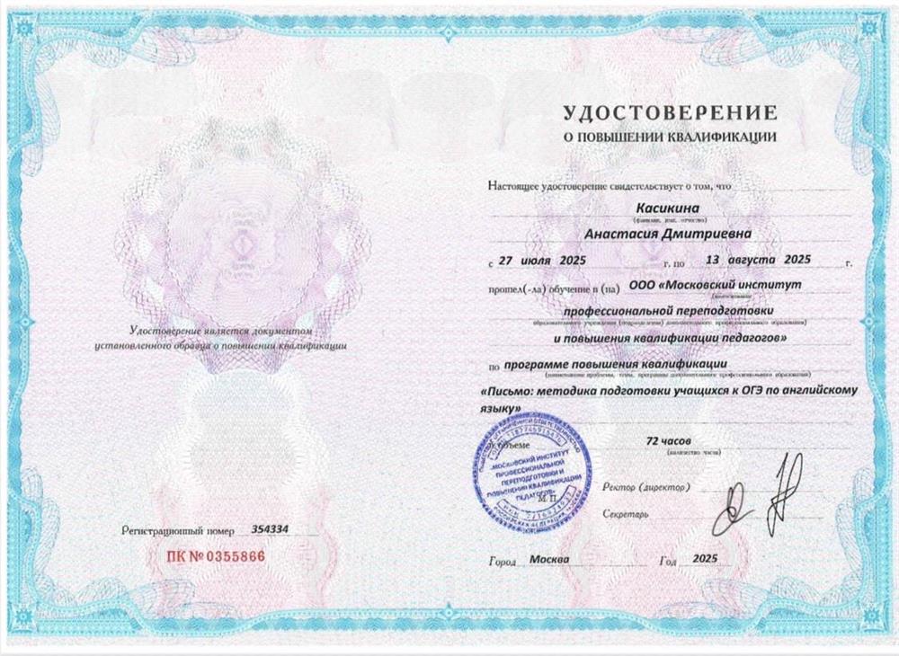 Повышение квалификации 
