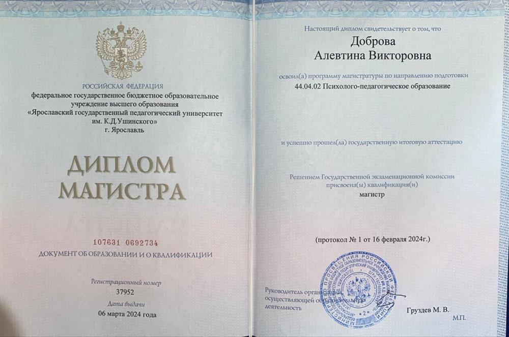 Диплом магистра