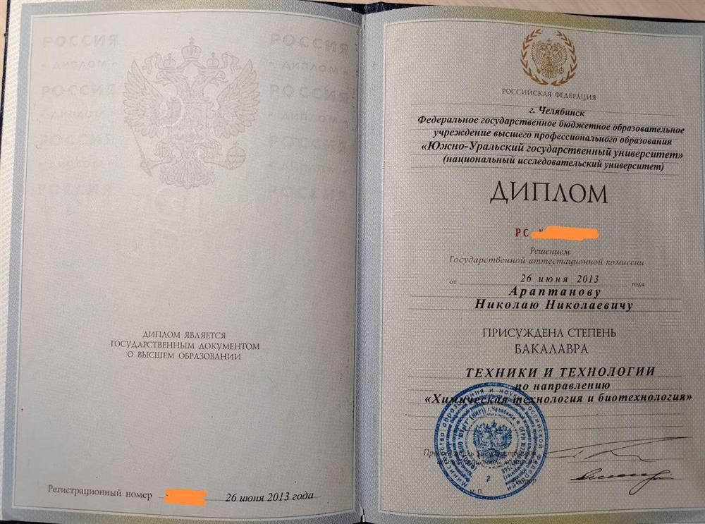 Диплом о высшем образовании