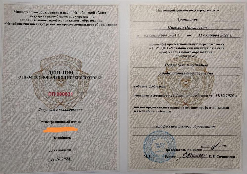 Диплом о профессиональной переподготовке