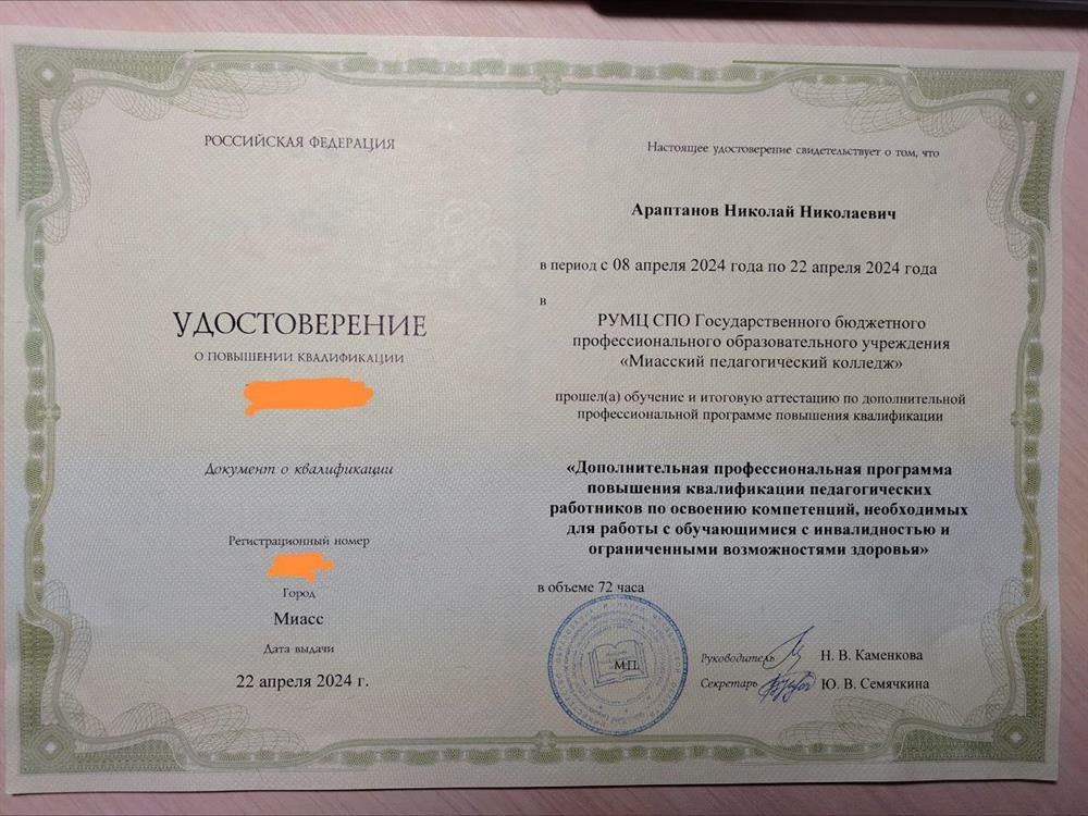 Диплом о повышении квалификации
