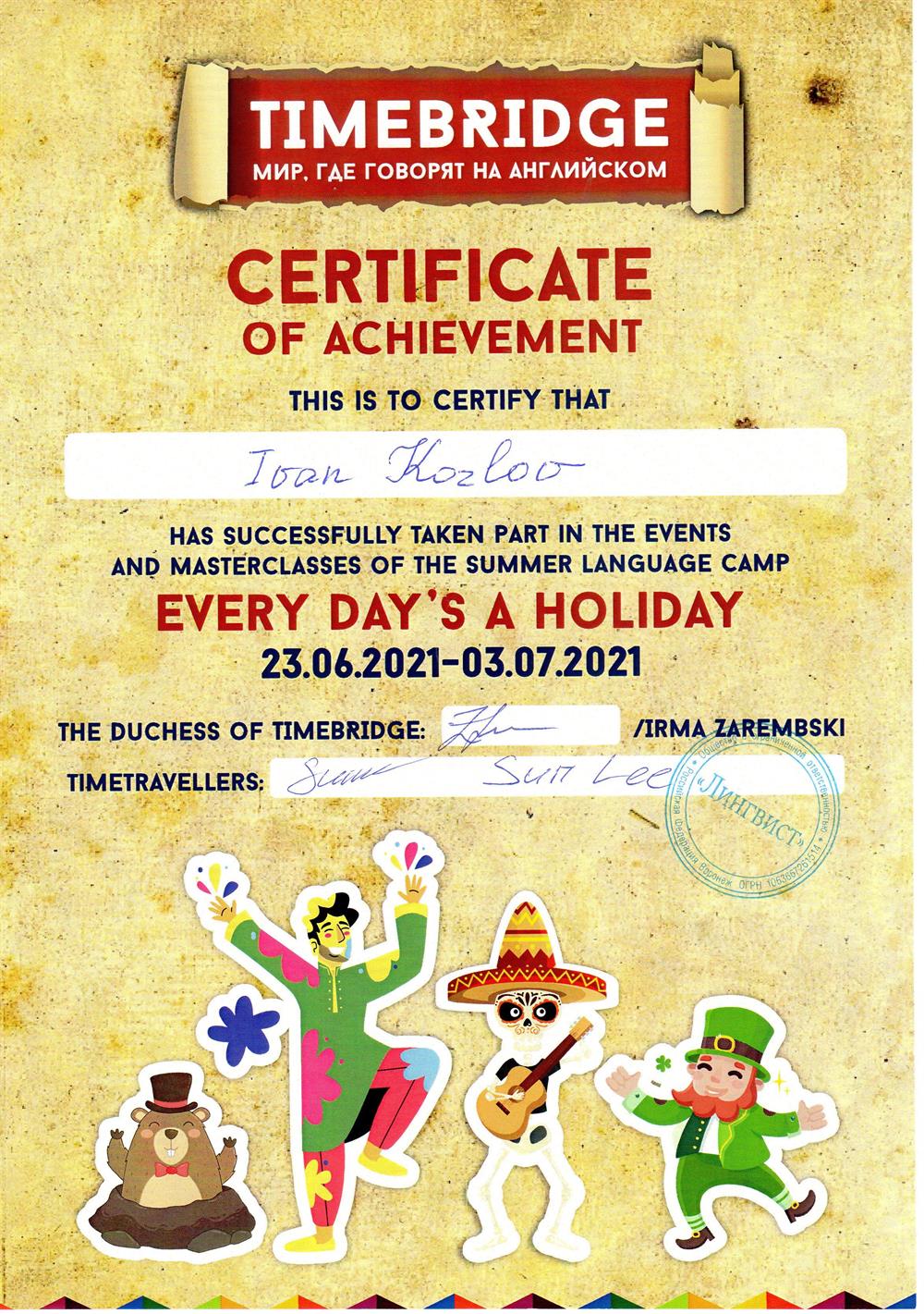 Certificate - English camp