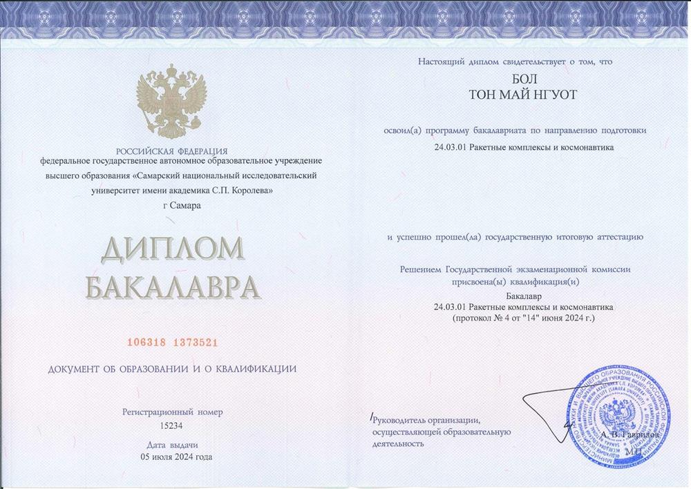 Диплом бакалавра