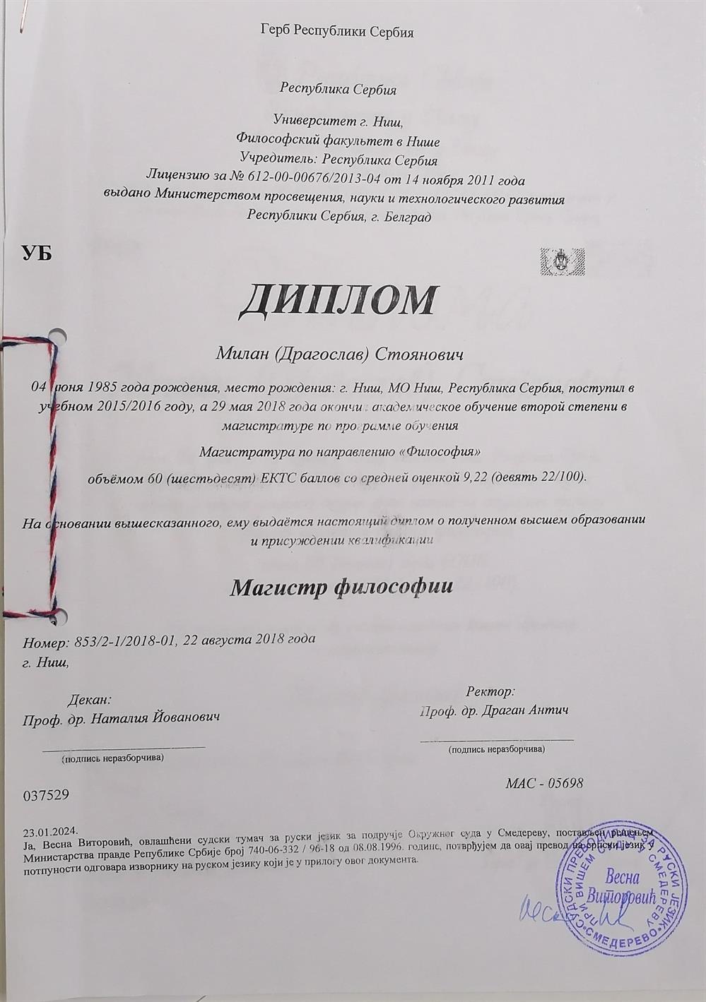 Диплом