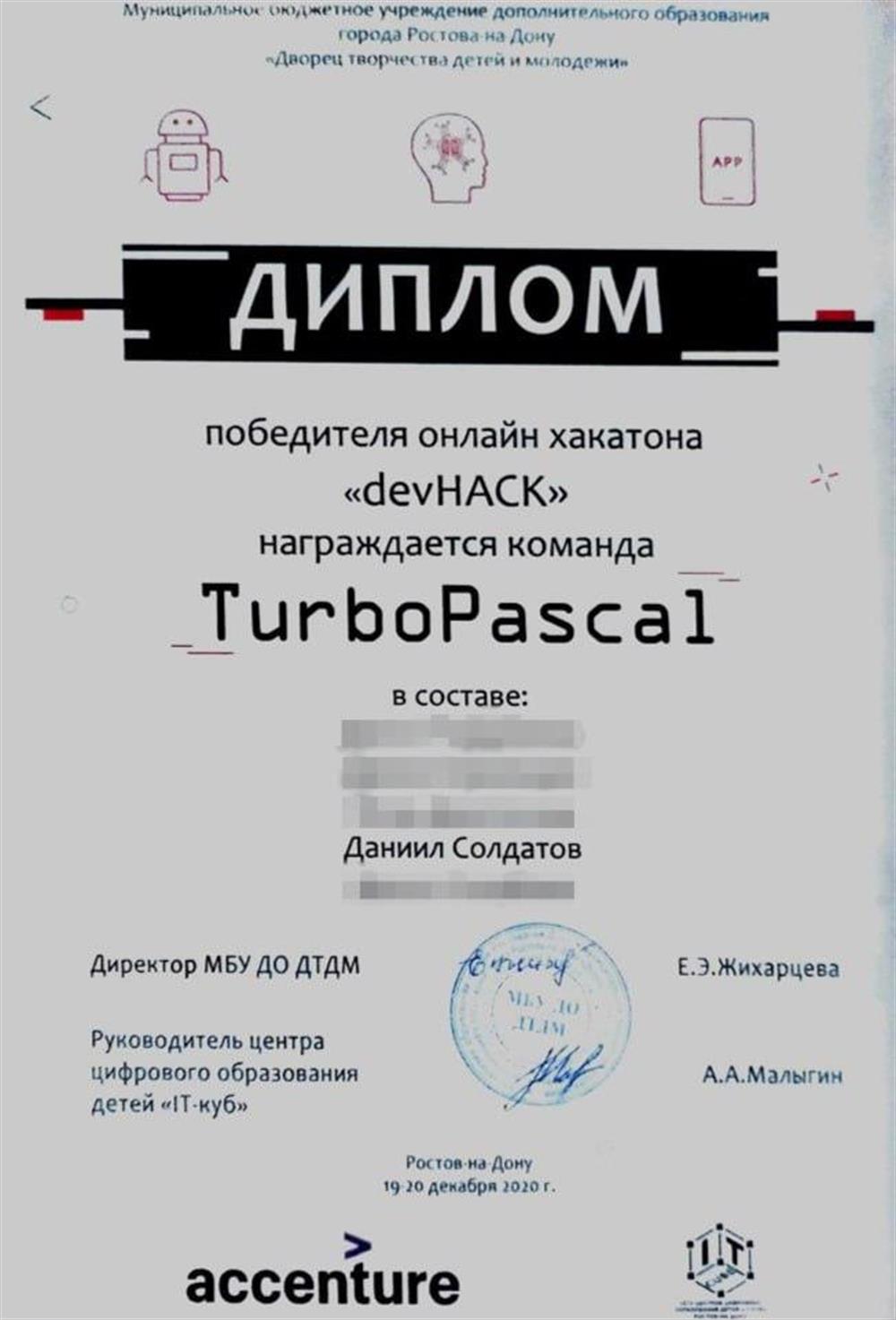 Победа в командном IT соревновании "devHack" в номинации Junior