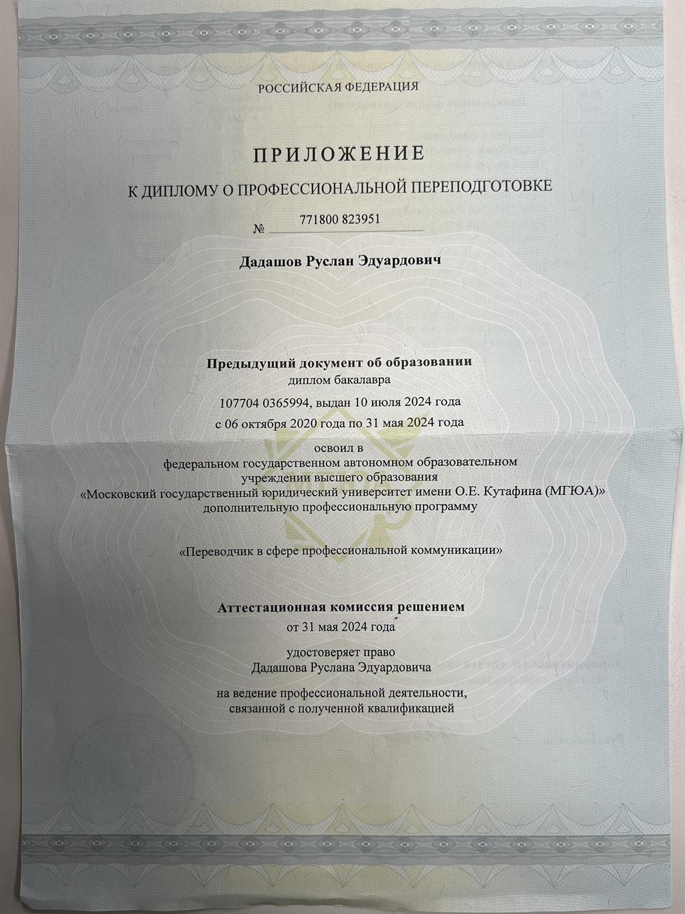 Приложение к диплому 