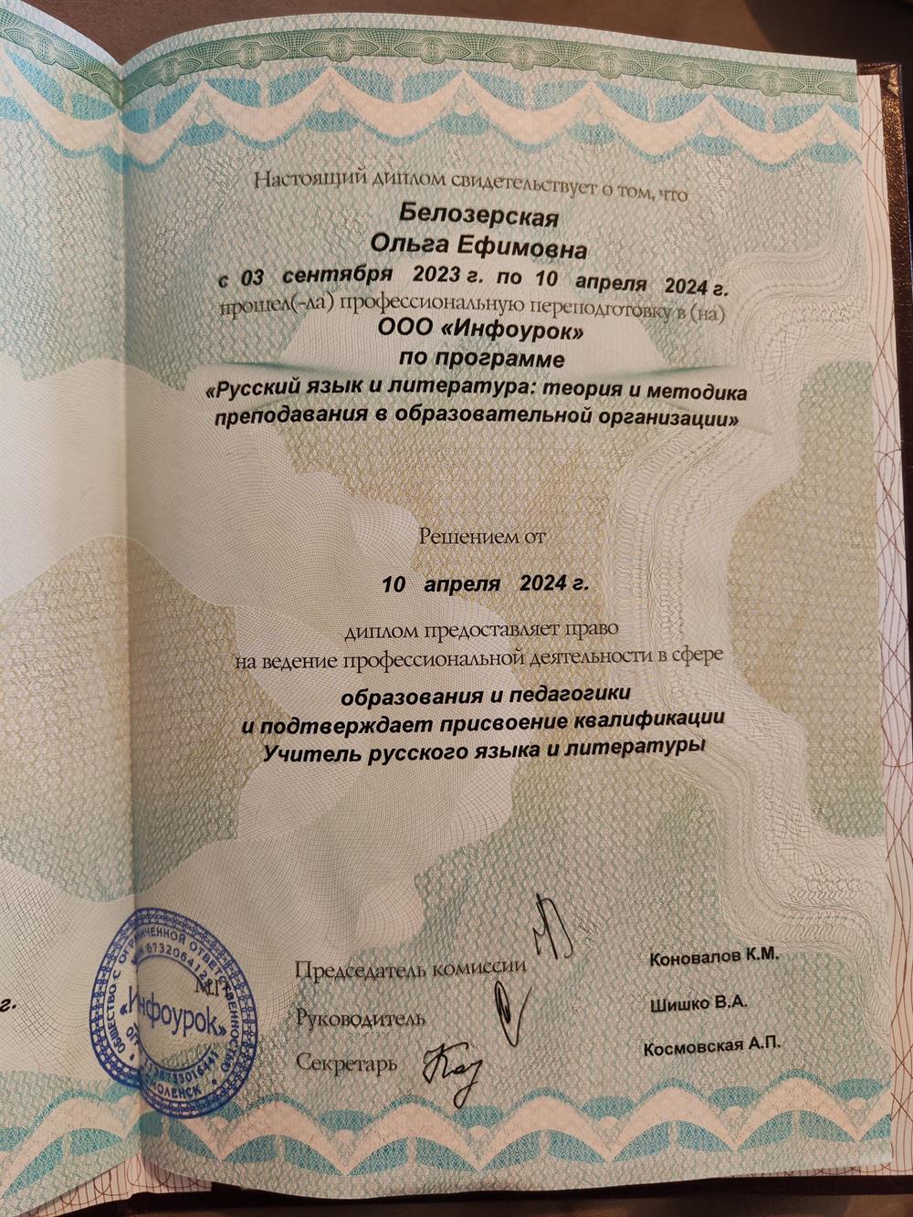 Диплом о профессиональной переподготовке