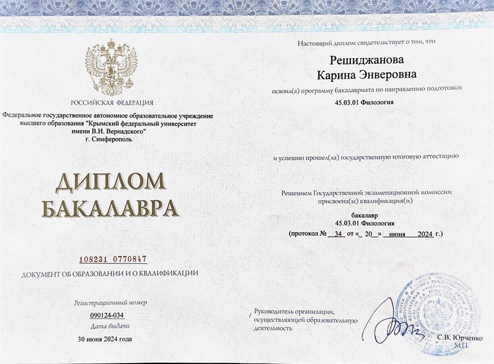 Диплом бакалавра