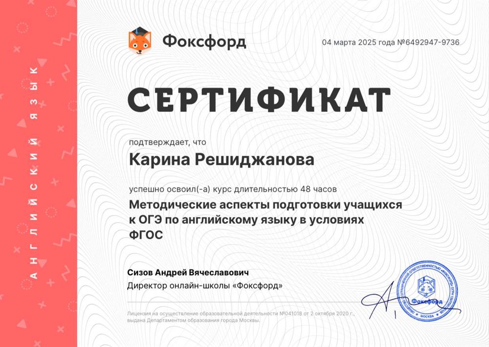 Сертификат. Методические аспекты подготовки учащихся к ОГЭ по английскому языку в условияхФГОС