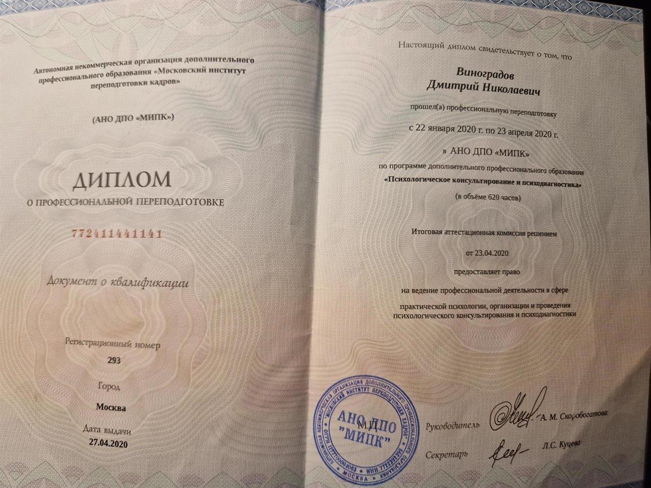 Диплом. Психологическое консультирование и диогностика