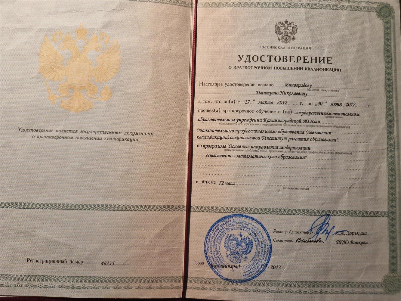 Удостоверение. Модернизация естественно- математического образования
