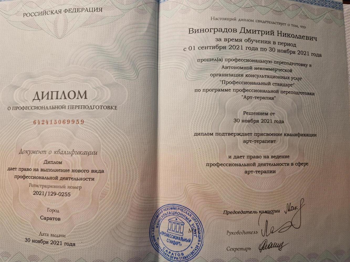 Диплом. Арт терапия