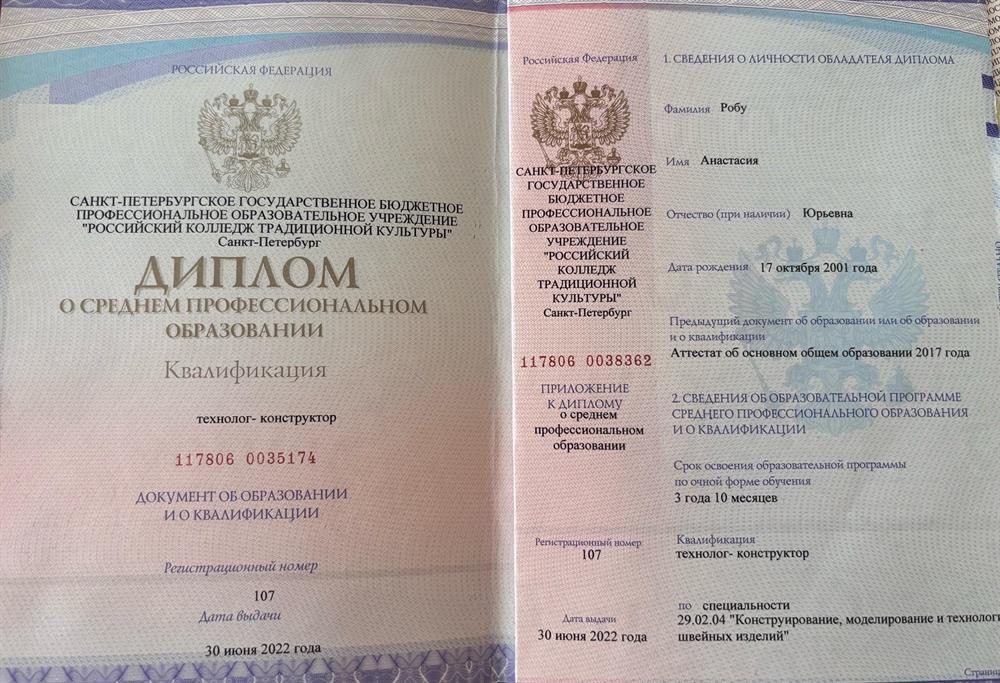 Диплом о среднем профессиональном образовании