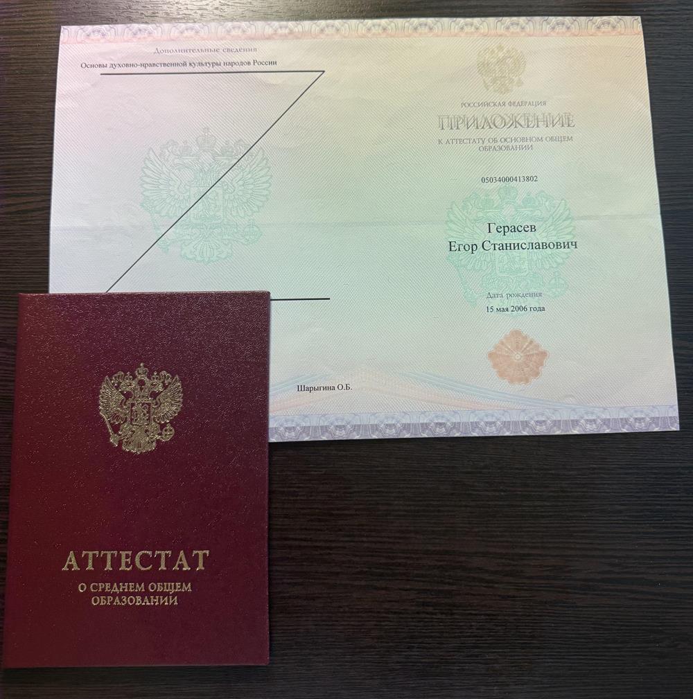 Подтверждение для аттестата о среднем общем образовании (Мои ФИО).
