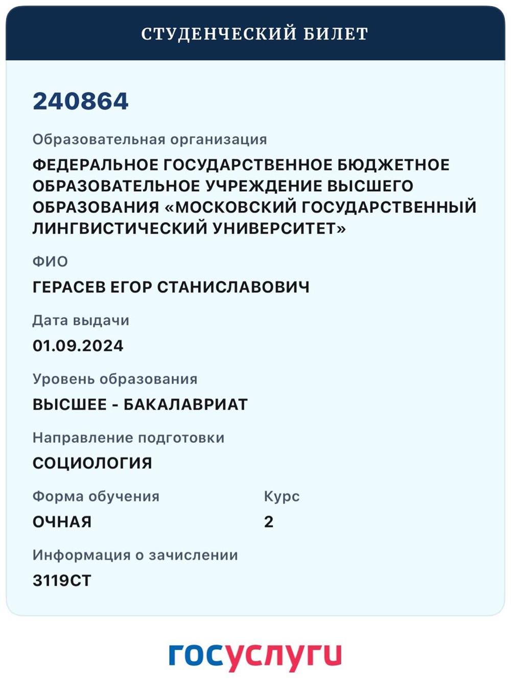 Студенческий билет МГЛУ.