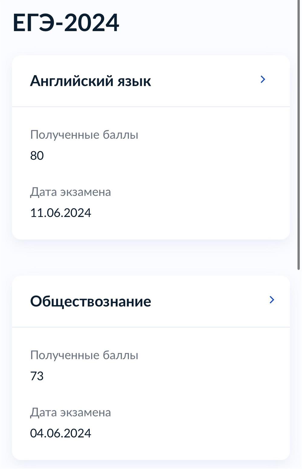 Результаты ЕГЭ (Английский язык и Обществознание).

