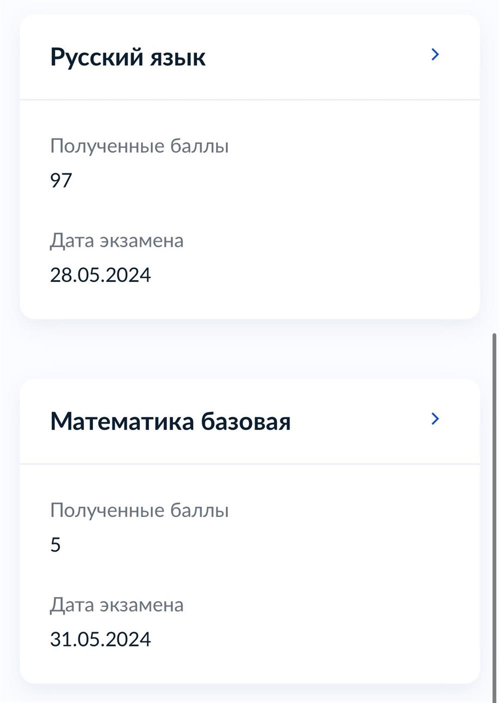 Результаты ЕГЭ (Русский язык и Математика базовая).
