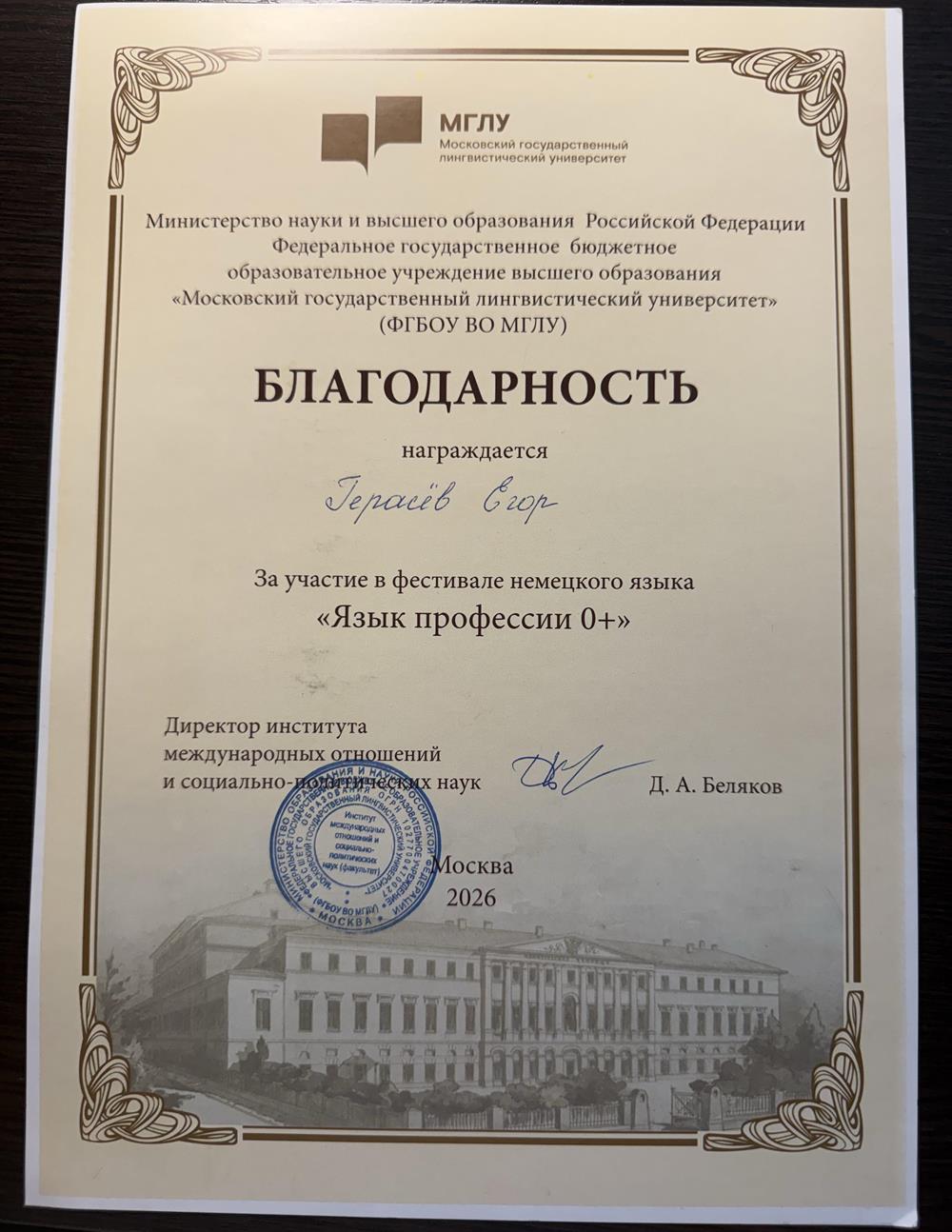 Благодарность за участие в фестивале немецкого языка в МГЛУ.