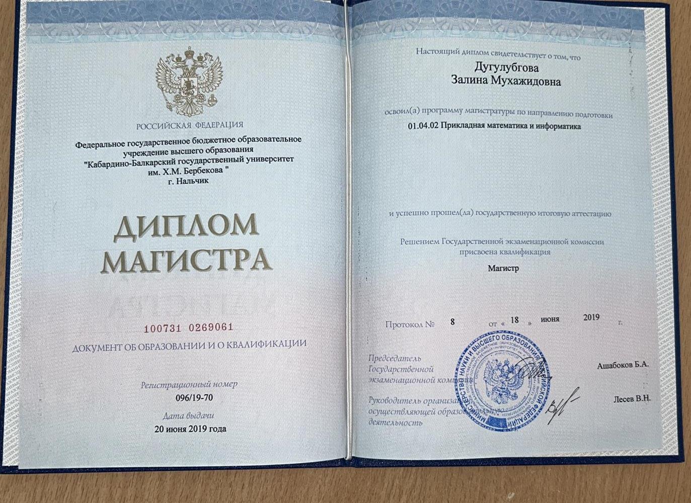 диплом магистра 
