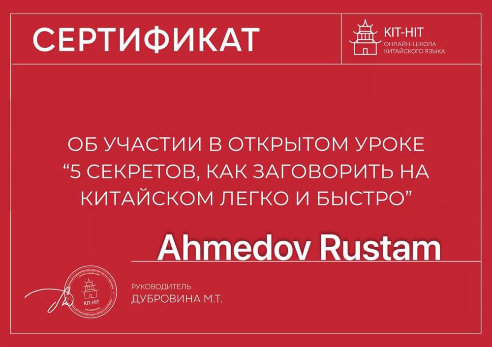 Сертификат 