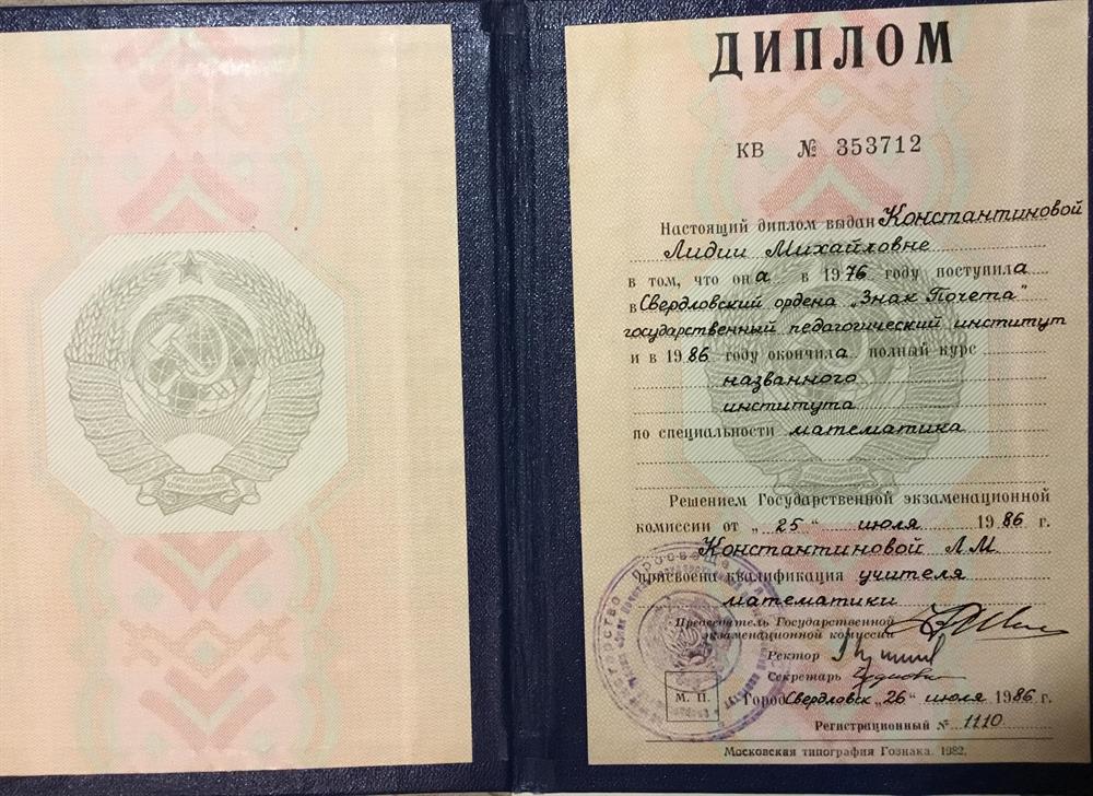 Диплом