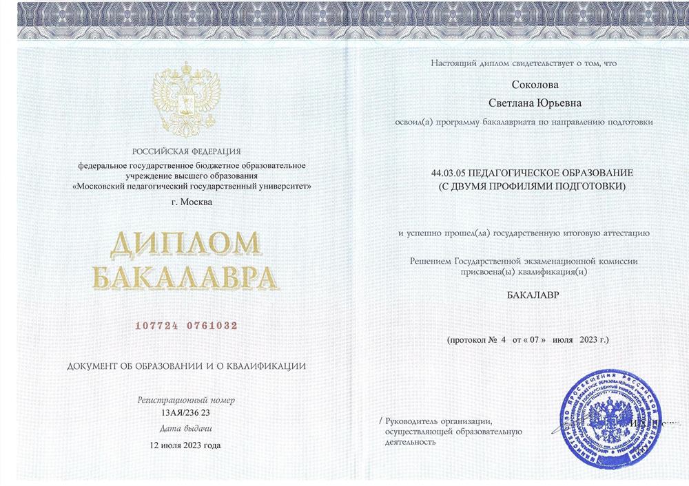 Диплом о высшем образовании