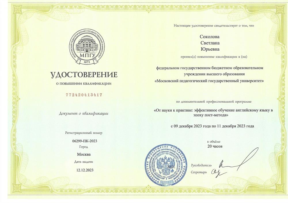 Удостоверение о повышении квалификации