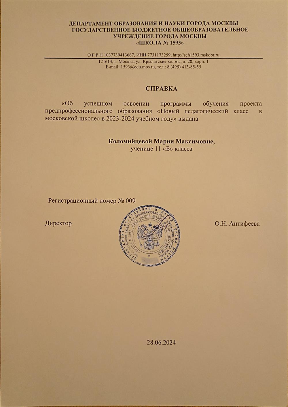 Справка об окончание педагогического класса