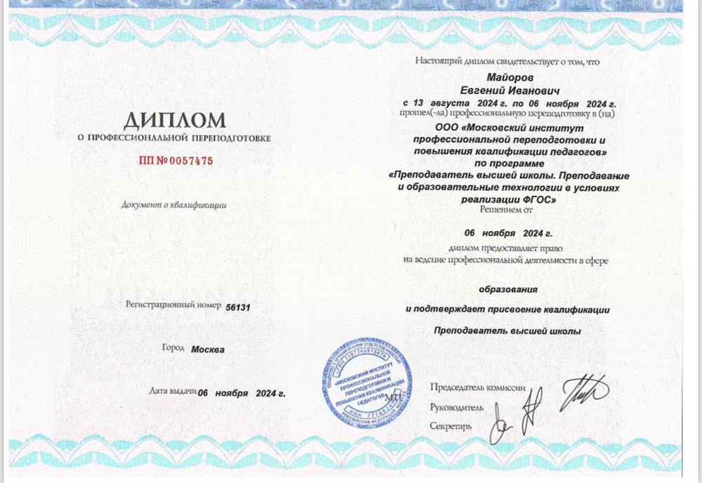 Диплом педагогика высшего образования 