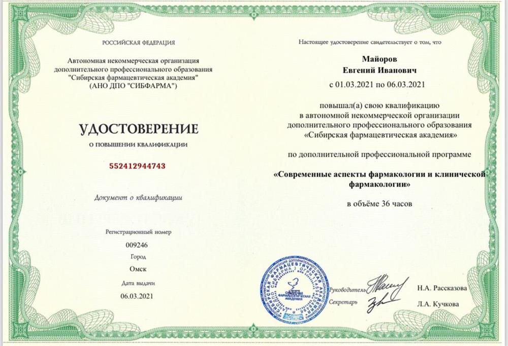 Удостоверение Фармакология и Клиническая фармакология 