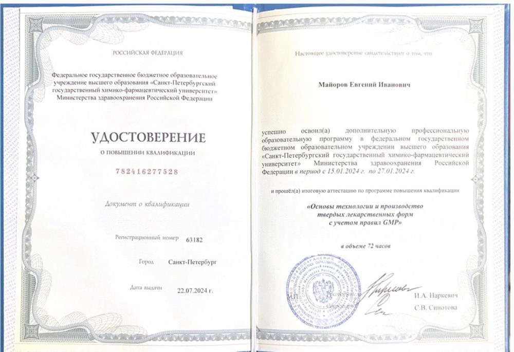 Удостоверение Технология ТЛФ в соответствии с GMP