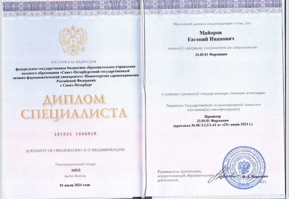 Диплом специалиста 