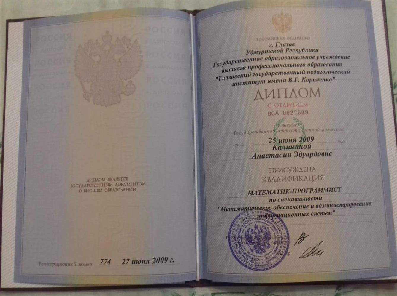 Диплом об образовании 