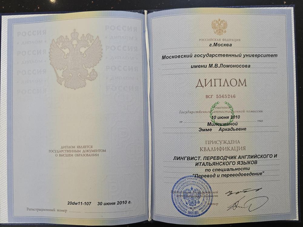 Диплом МГУ